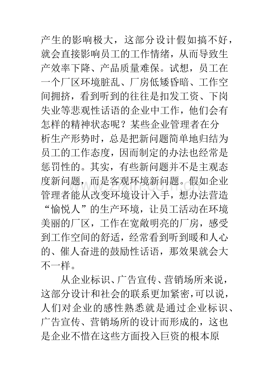 美学角度企业文化建设.docx_第2页