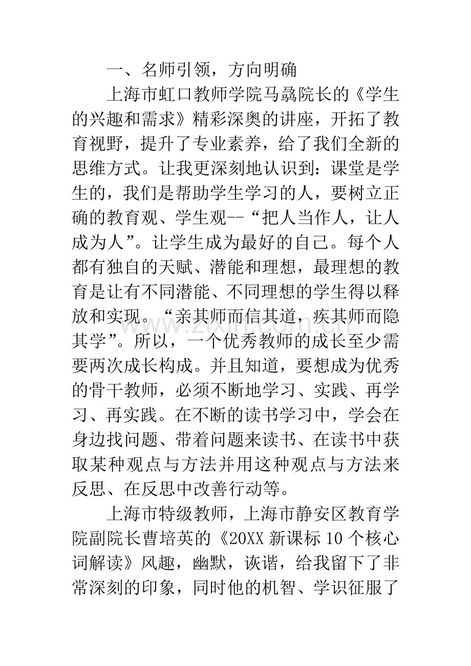 县骨干教师名校访学活动心得体会.docx_第2页