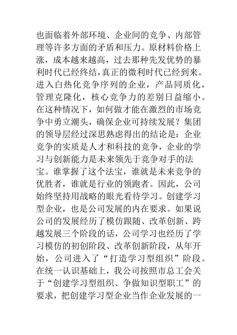 公司争创学习型企业经验材料.docx_第2页