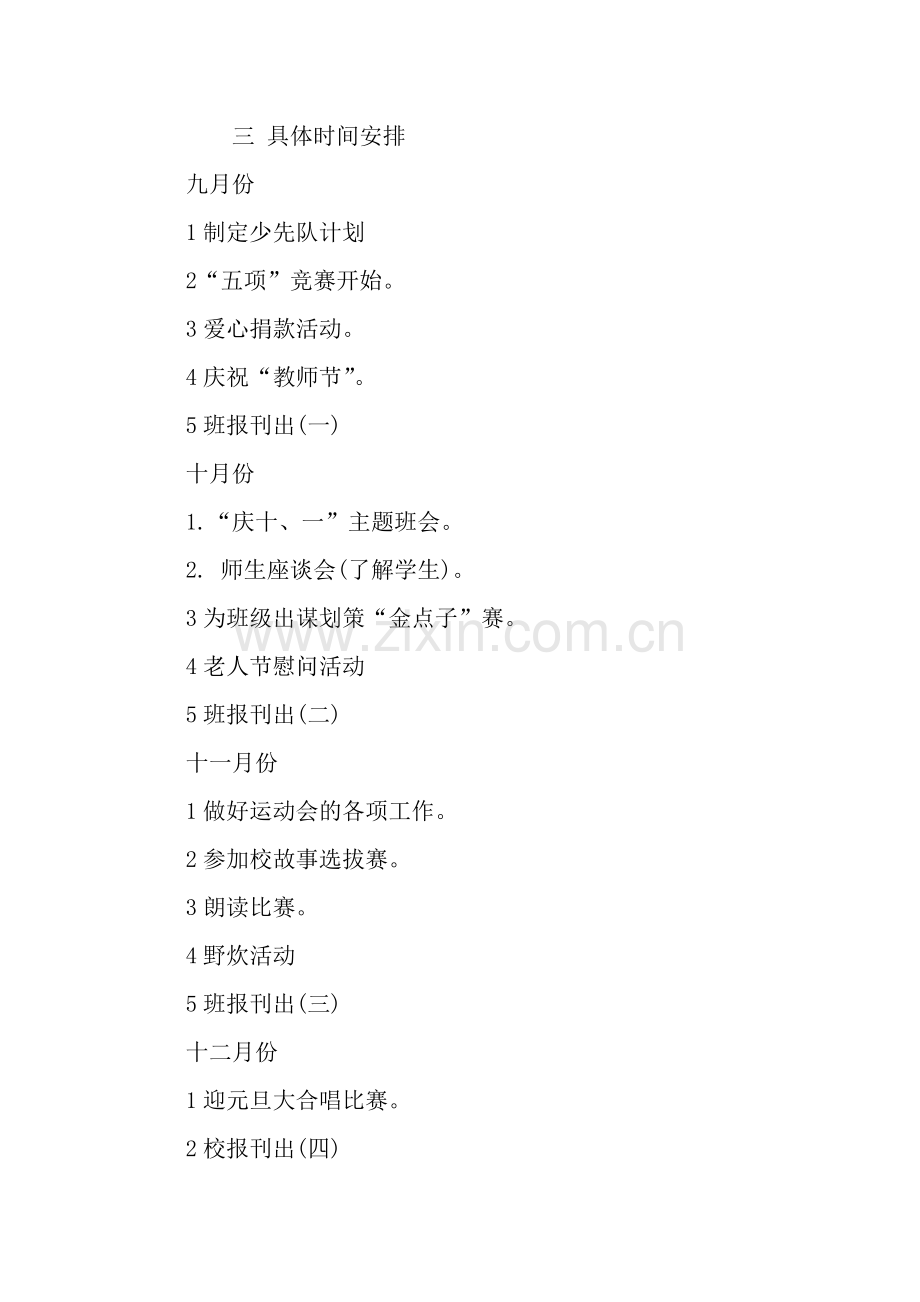 少先队工作计划第二学期2019.docx_第2页