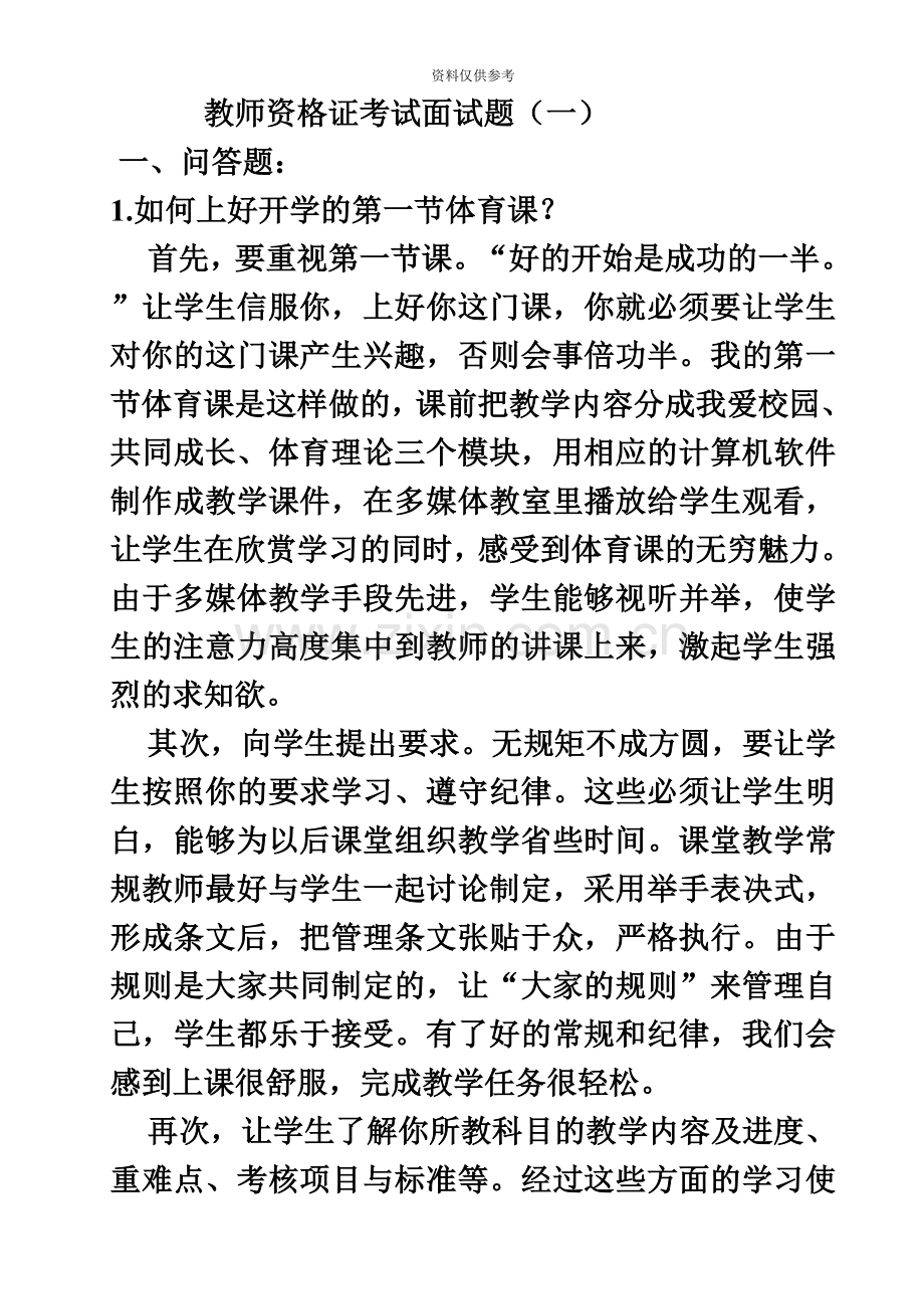 体育教师资格证面试试题.doc_第2页