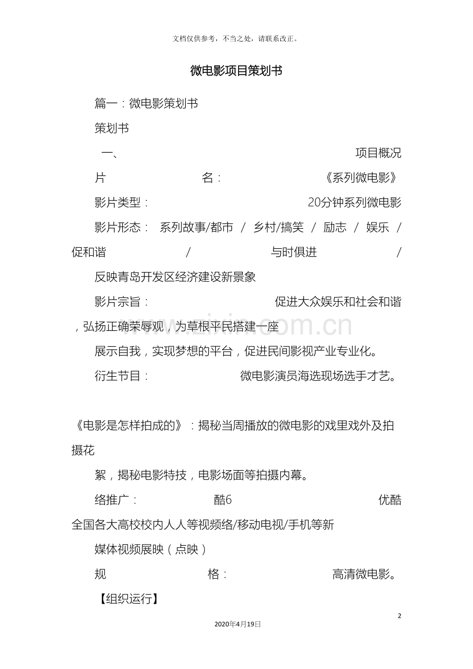 微电影项目策划书.docx_第2页