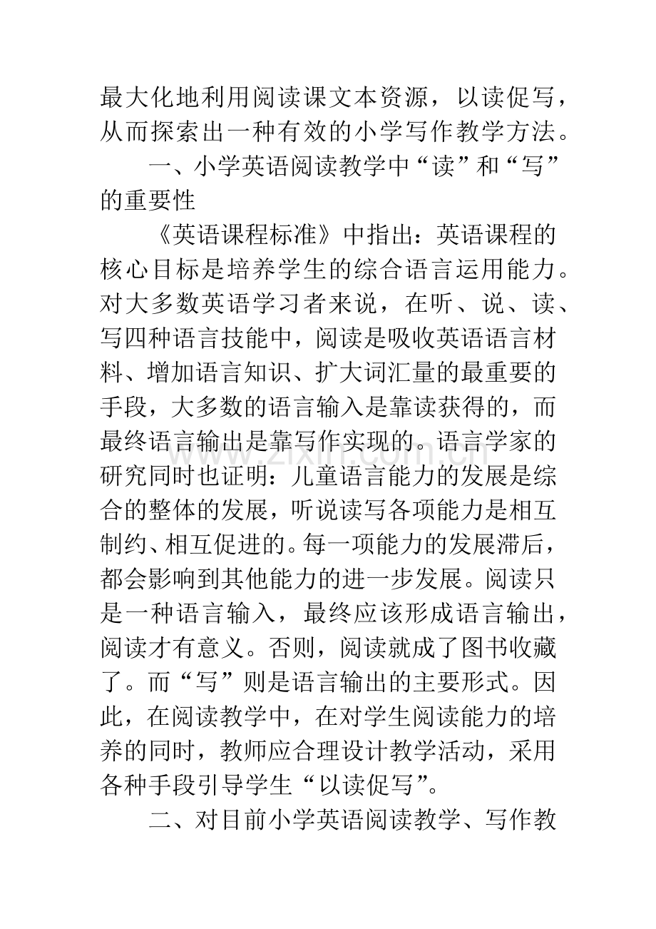 小学英语写作课以读促写教学模式探索.docx_第2页