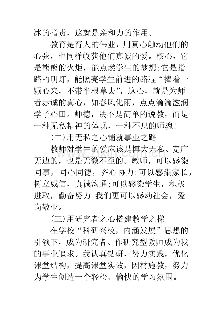 2019年教师“师德师风”培训学习心得体会.docx_第2页