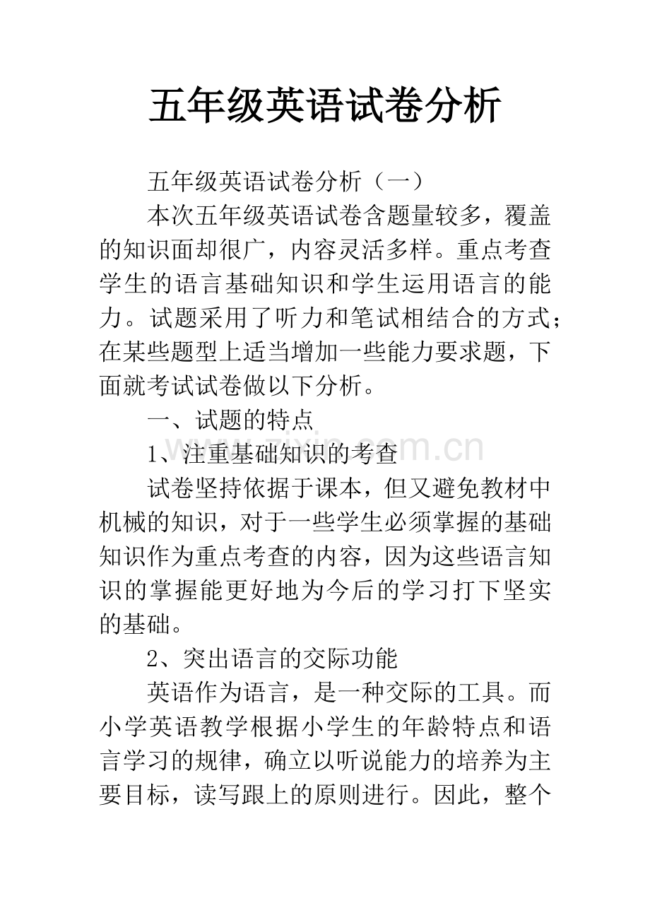 五年级英语试卷分析.docx_第1页