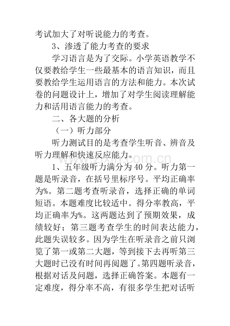 五年级英语试卷分析.docx_第2页