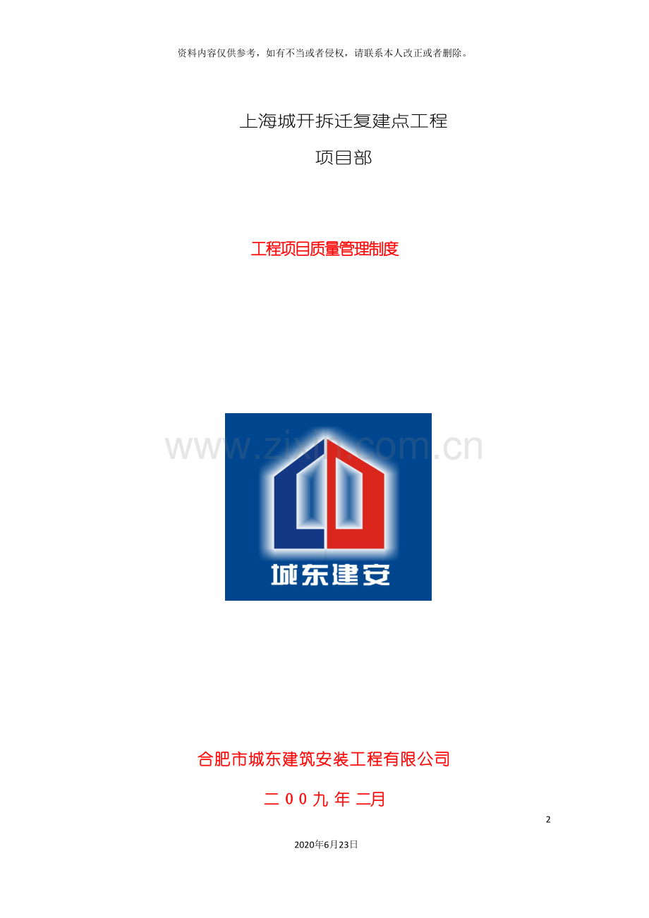 上海城开质量管理制度.doc_第2页