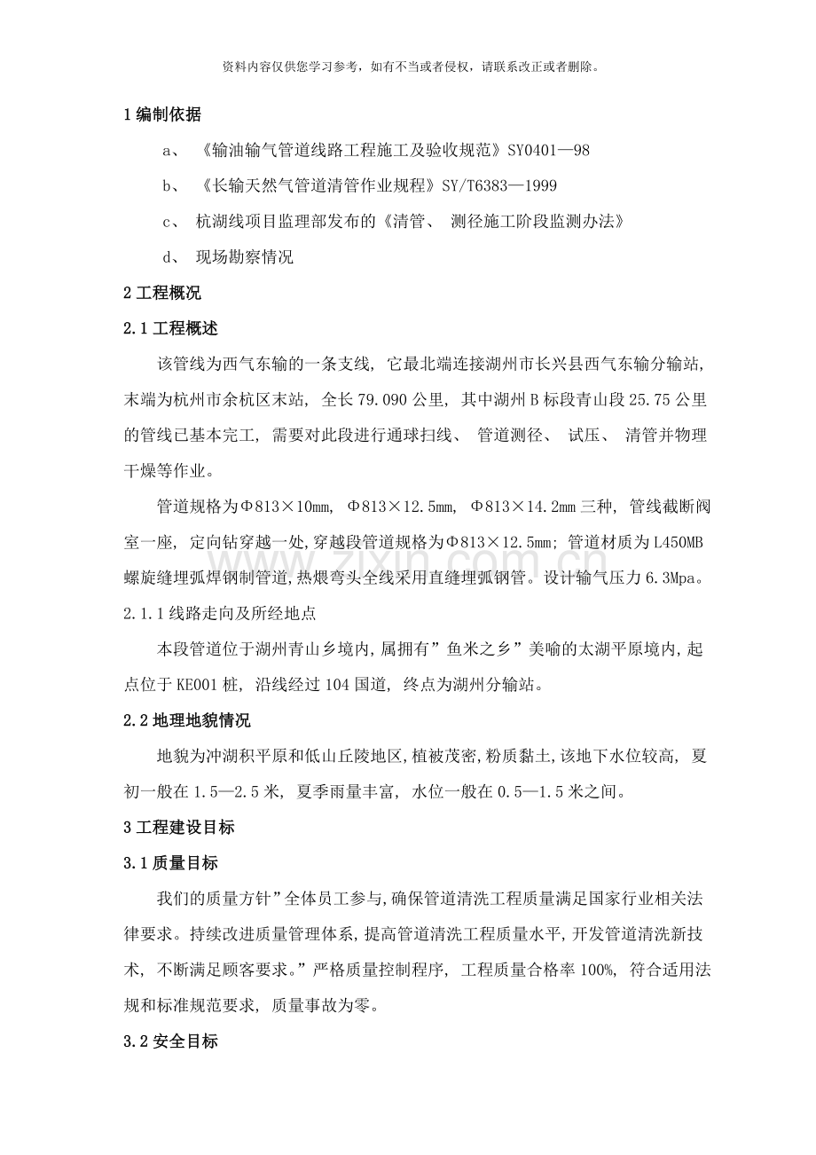管线扫线试压清管物理干燥施工方案样本.doc_第2页