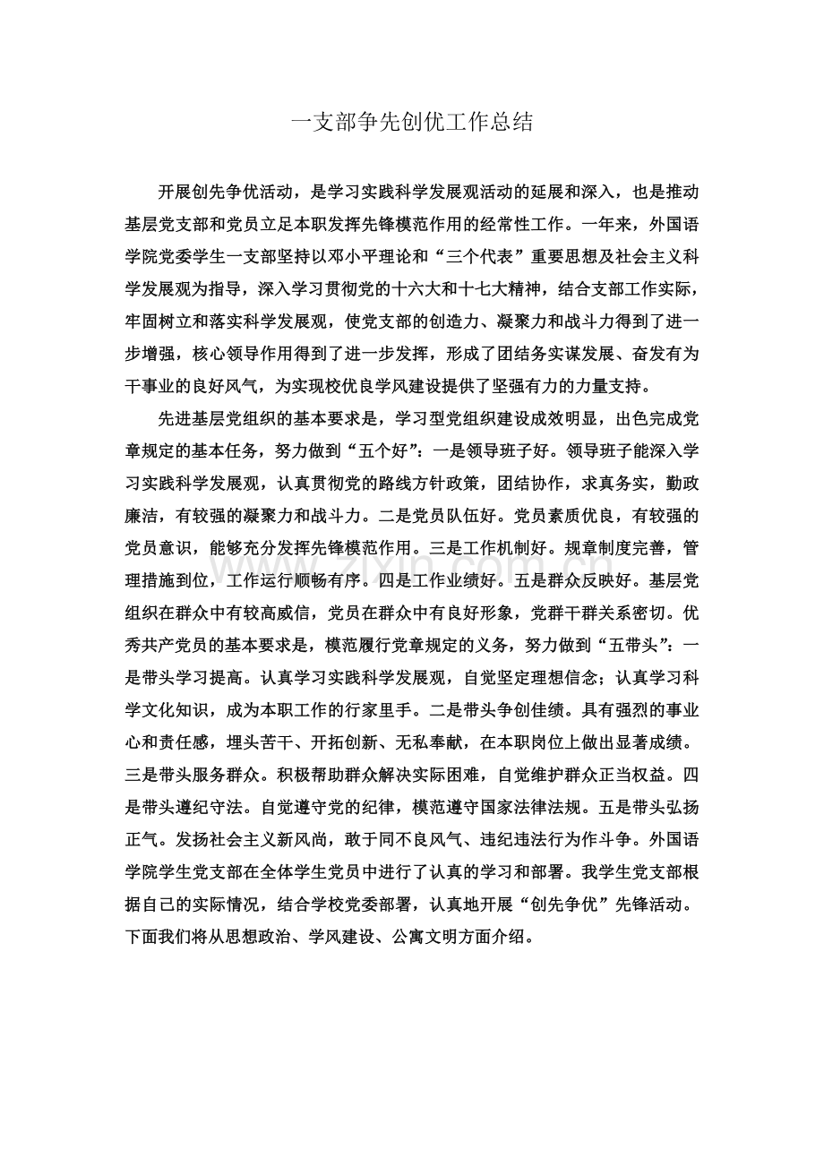 一支部争先创优工作总结.doc_第2页