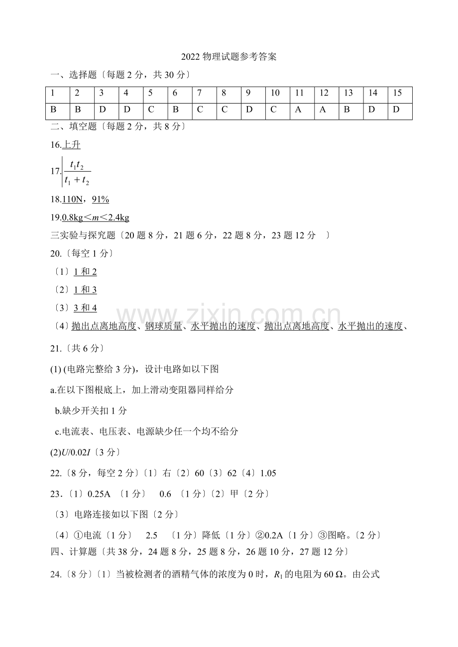 2022物理选拔预赛试题答案.docx_第1页