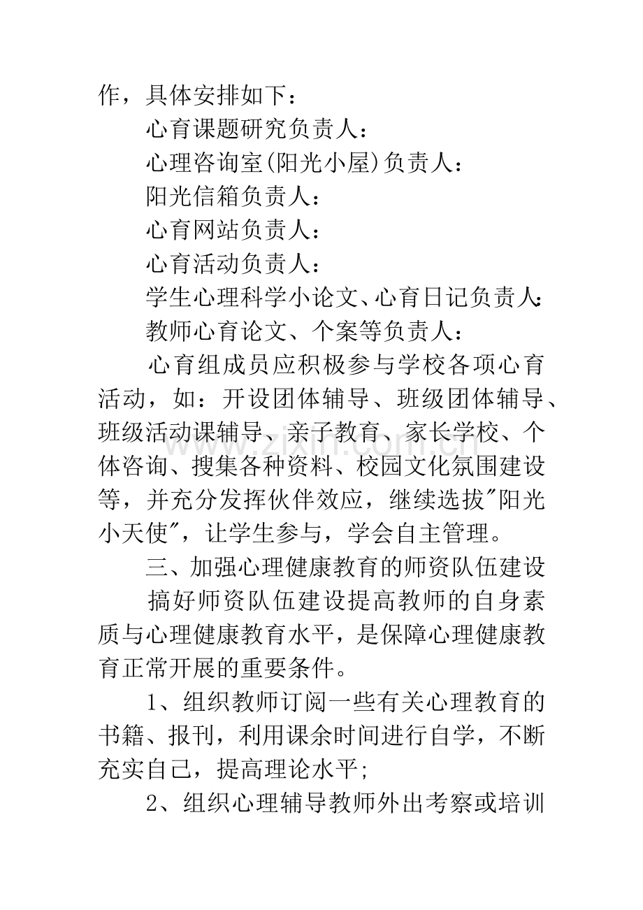 2019年小学德育工作计划.docx_第2页