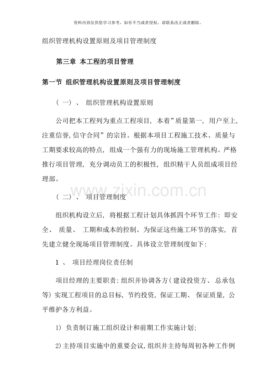 组织管理机构设置原则及项目管理制度样本.doc_第1页