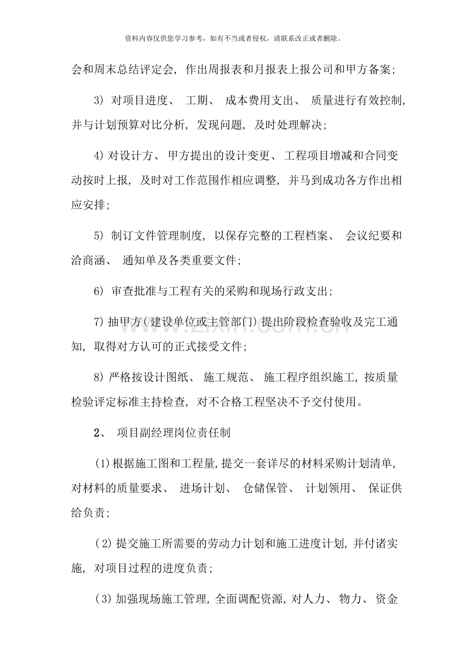 组织管理机构设置原则及项目管理制度样本.doc_第2页