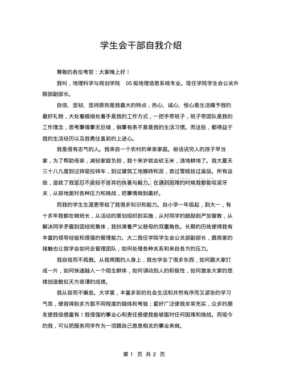学生会干部自我介绍.pdf_第1页