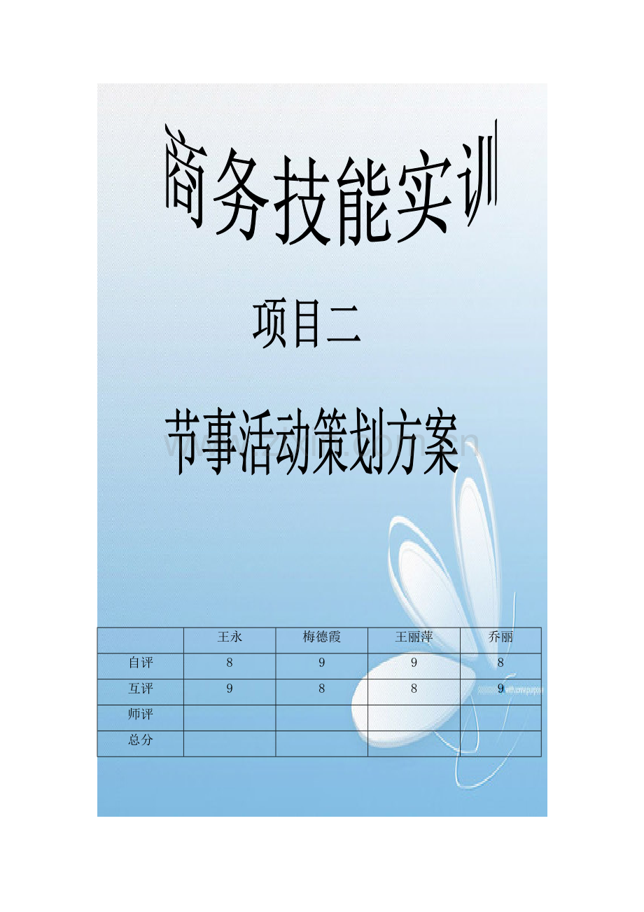 节事活动策划方案范本.doc_第2页