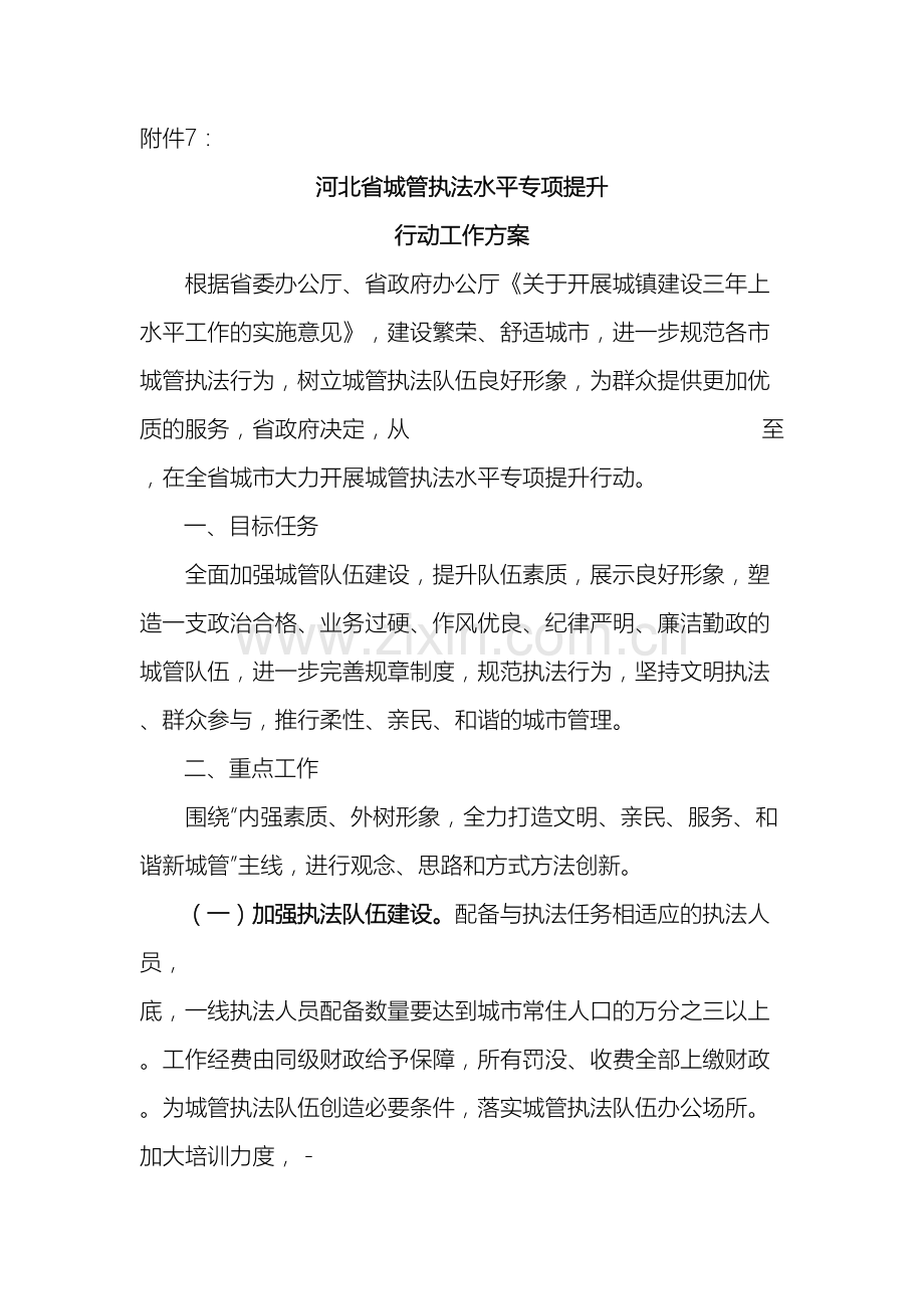 河北省城管执法水平专项提升行动工作方案.doc_第2页