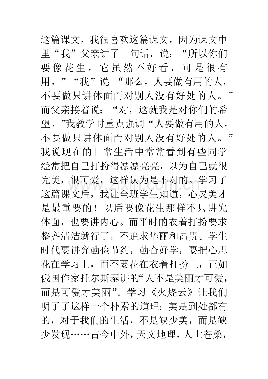 小学语文教育叙事.docx_第2页
