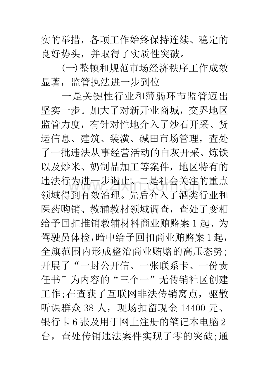 工商物价管理工作会议纪要.docx_第2页