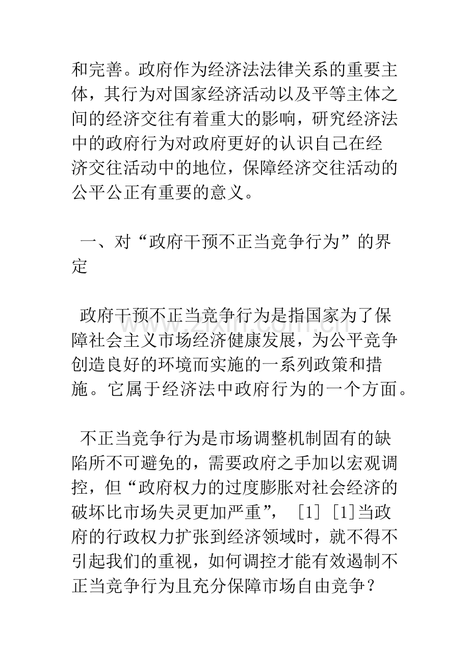 政府干预不正当竞争行为的制度经济学思考.docx_第2页