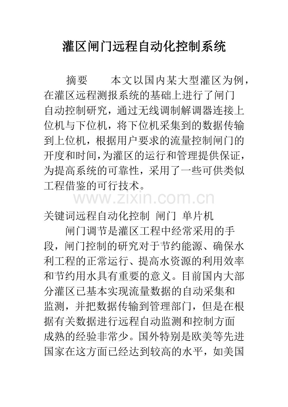 灌区闸门远程自动化控制系统.docx_第1页