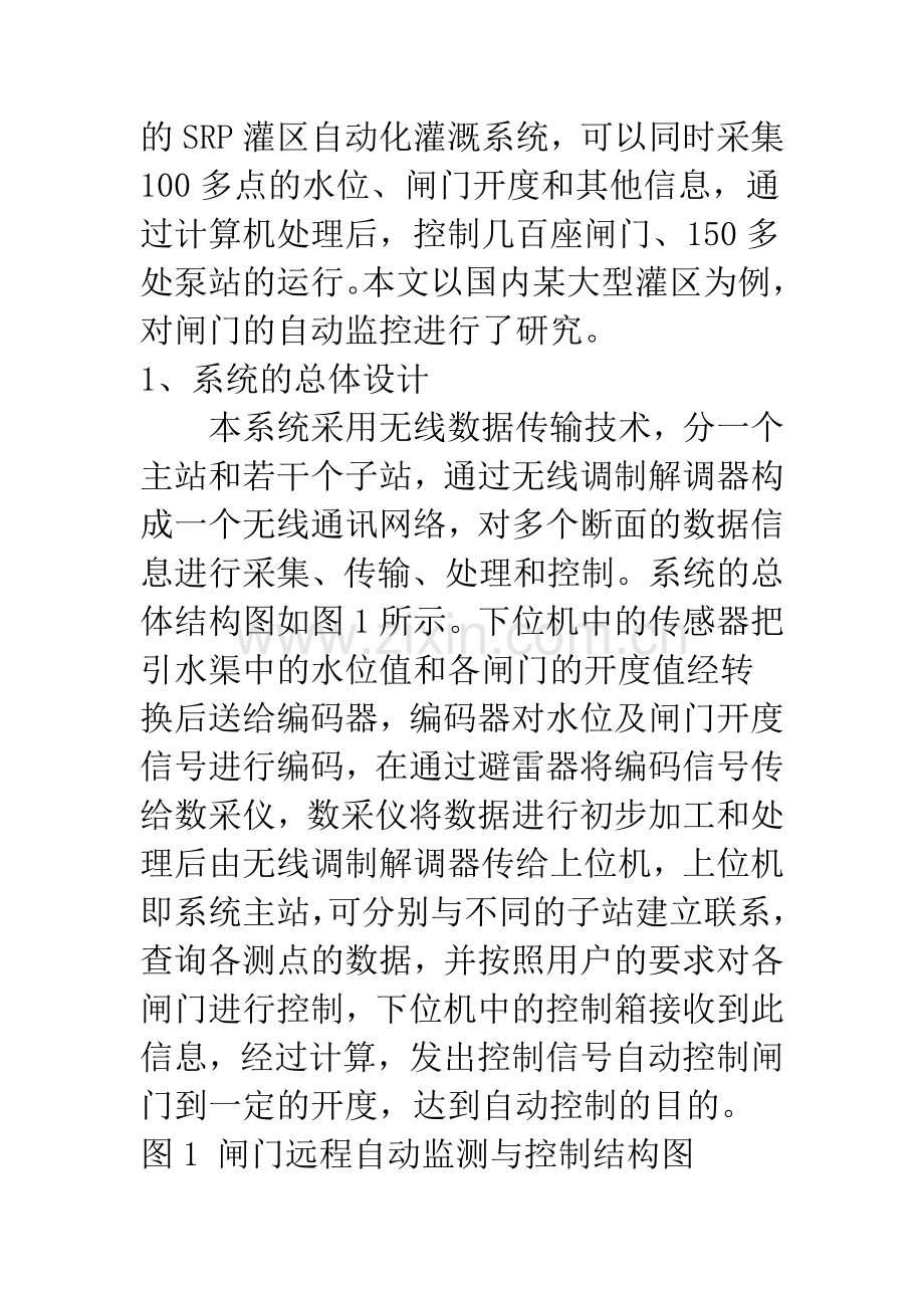 灌区闸门远程自动化控制系统.docx_第2页
