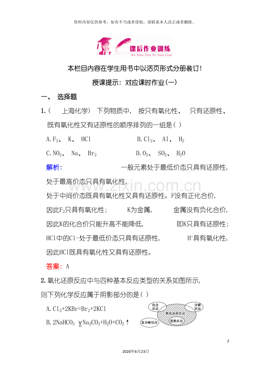 创新方案.doc_第2页