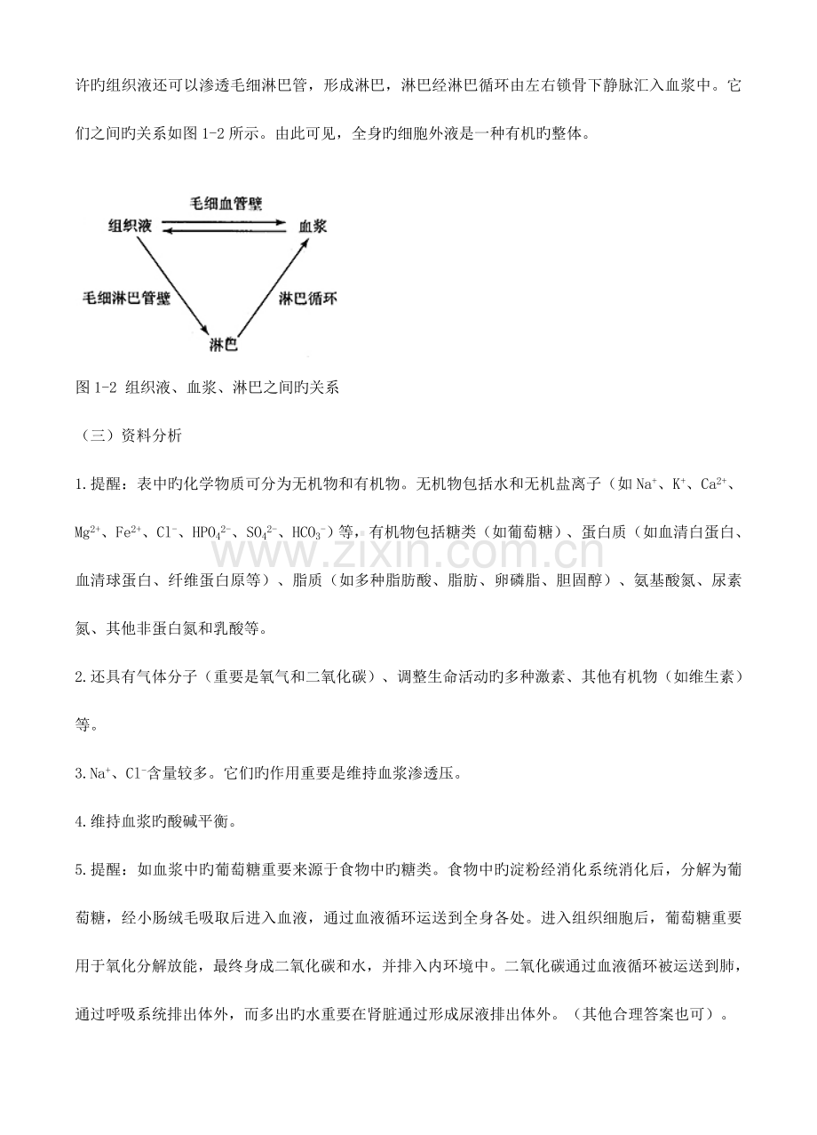 人教版生物生物必修三教材课后习题答案.doc_第2页