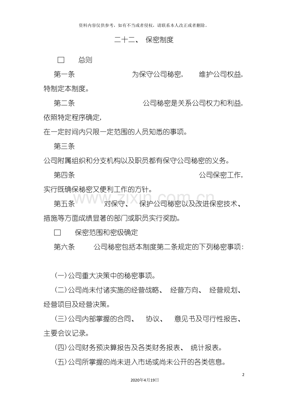 二十保密制度.doc_第2页