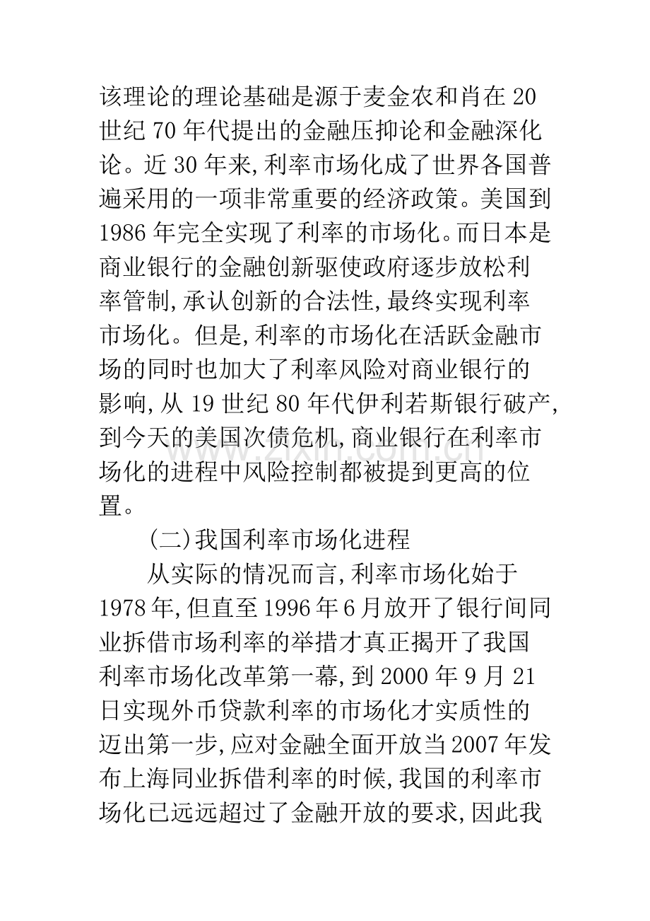 利率市场化对我国商业银行风险的影响及对策.docx_第2页