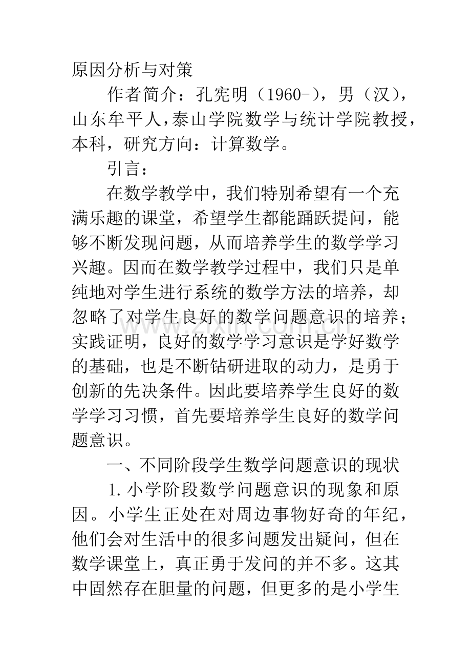 新时期初等数学教育的一个重要理念.docx_第2页