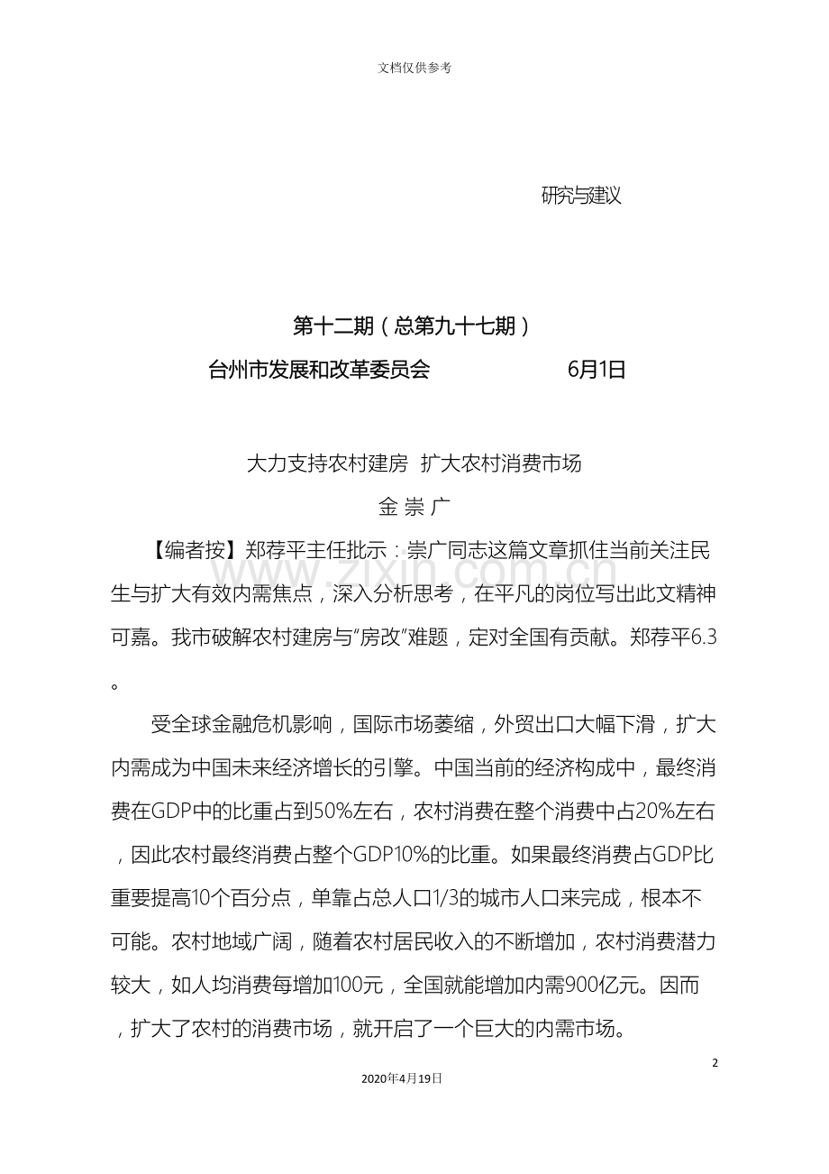 企业投资项目审批专题调研报告.doc_第2页