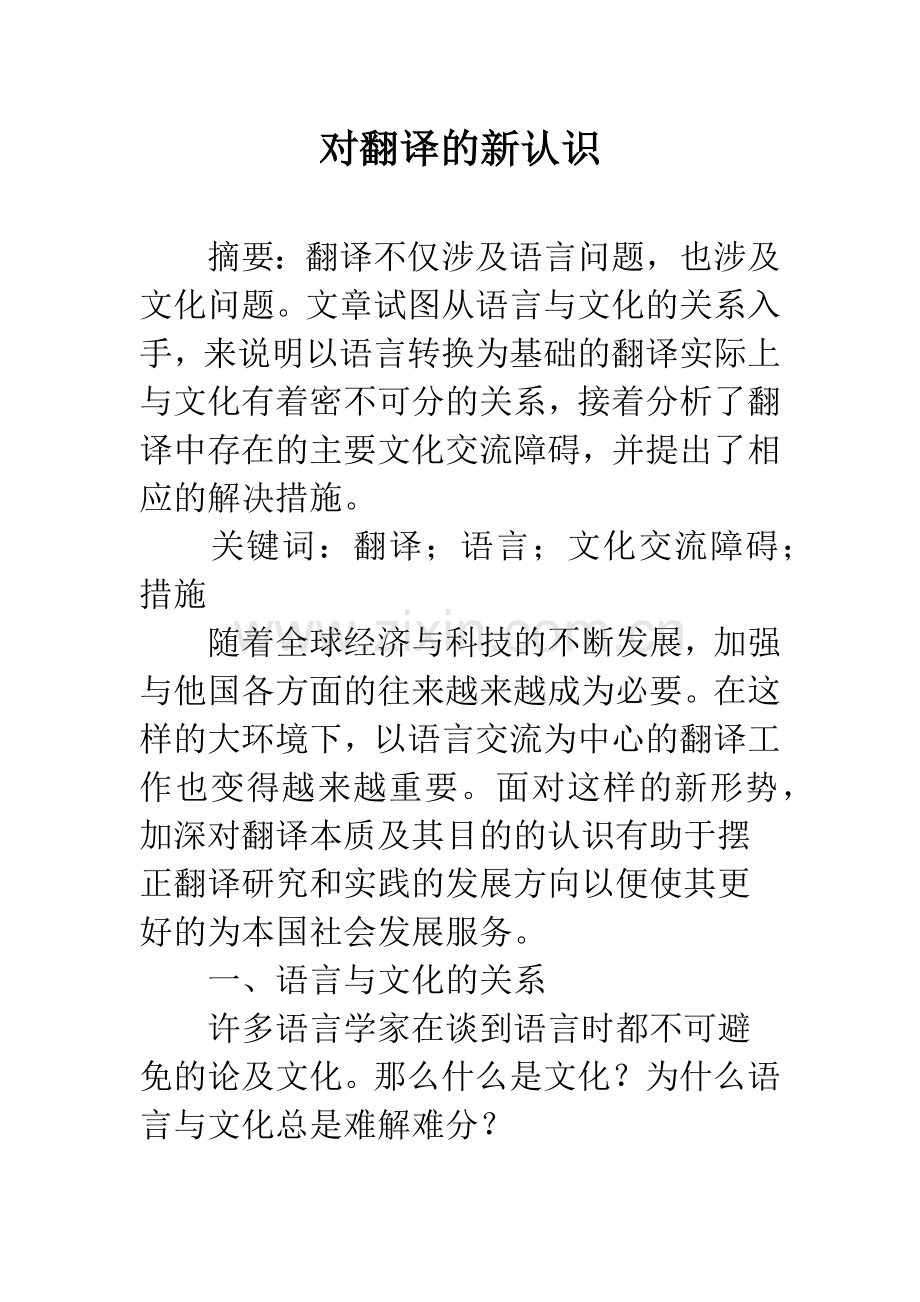 对翻译的新认识.docx_第1页