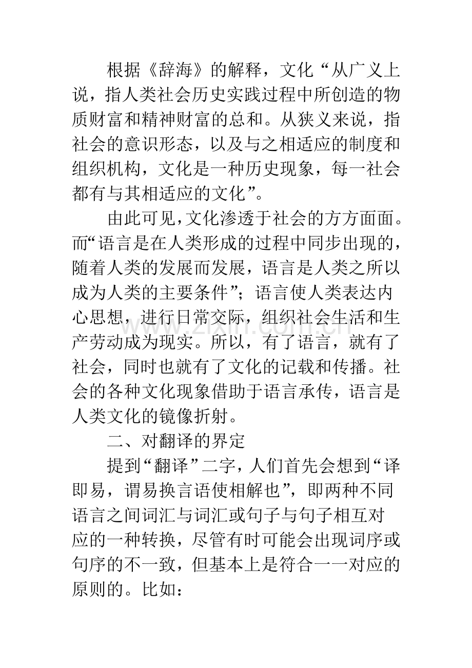 对翻译的新认识.docx_第2页