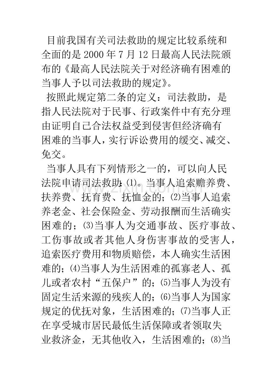 完善我国司法救助制度的思考和建议.docx_第2页