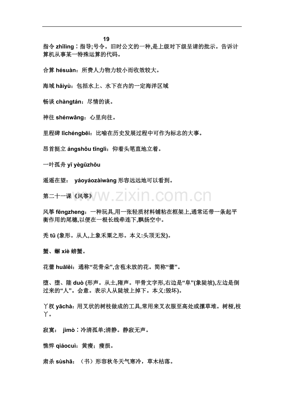 七年级上册语文词语解释和拼音.doc_第2页