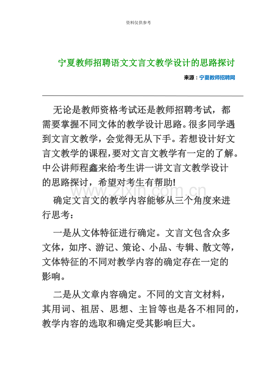 宁夏教师招聘语文学科—语文笔试中散文写作的复习指导.doc_第2页