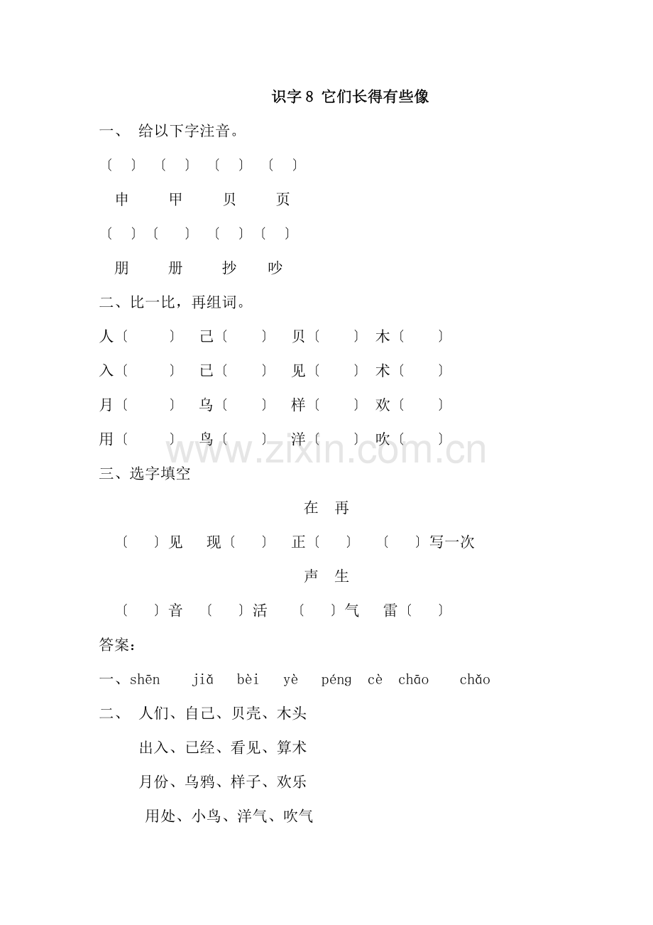 2022年新教材S版一年级下册识字8.它们长得有些像练习题及答案.doc_第1页