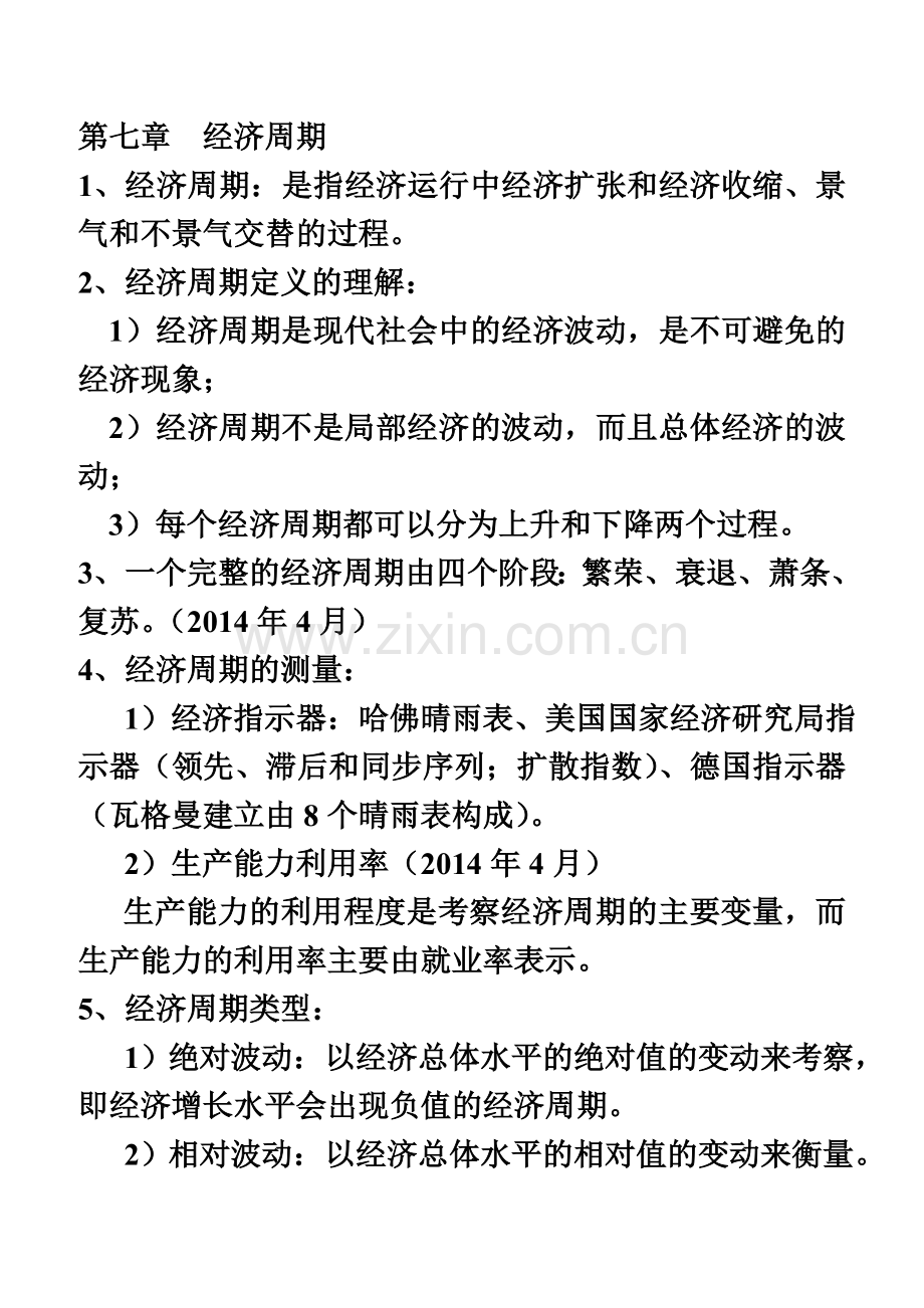 30445宏观经济学7-12章.doc_第2页