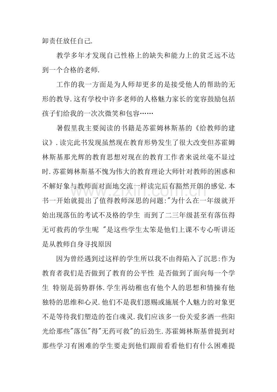 魏书生班主任工作漫谈读书笔记.docx_第2页