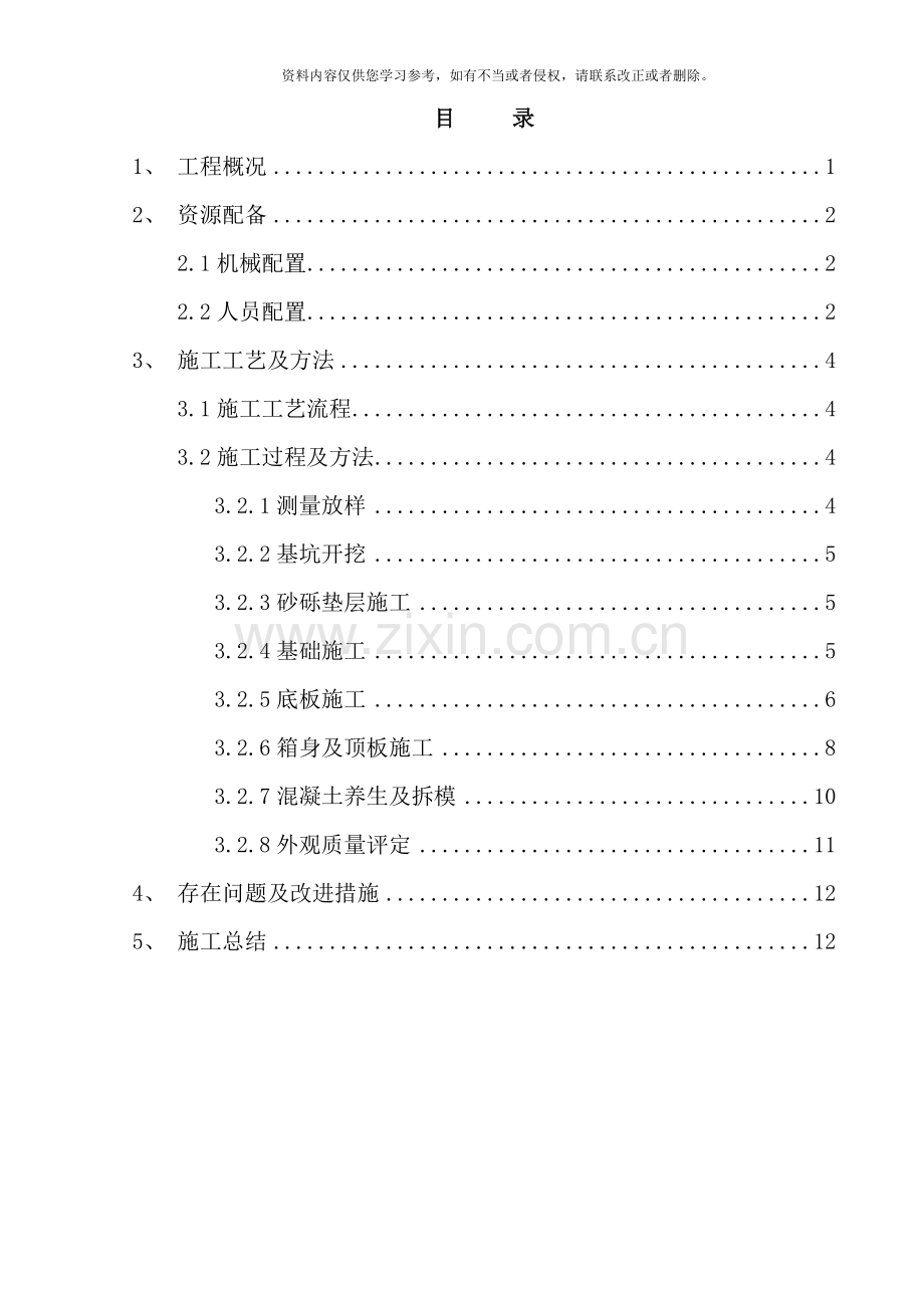 箱涵首件施工总结样本.doc_第1页
