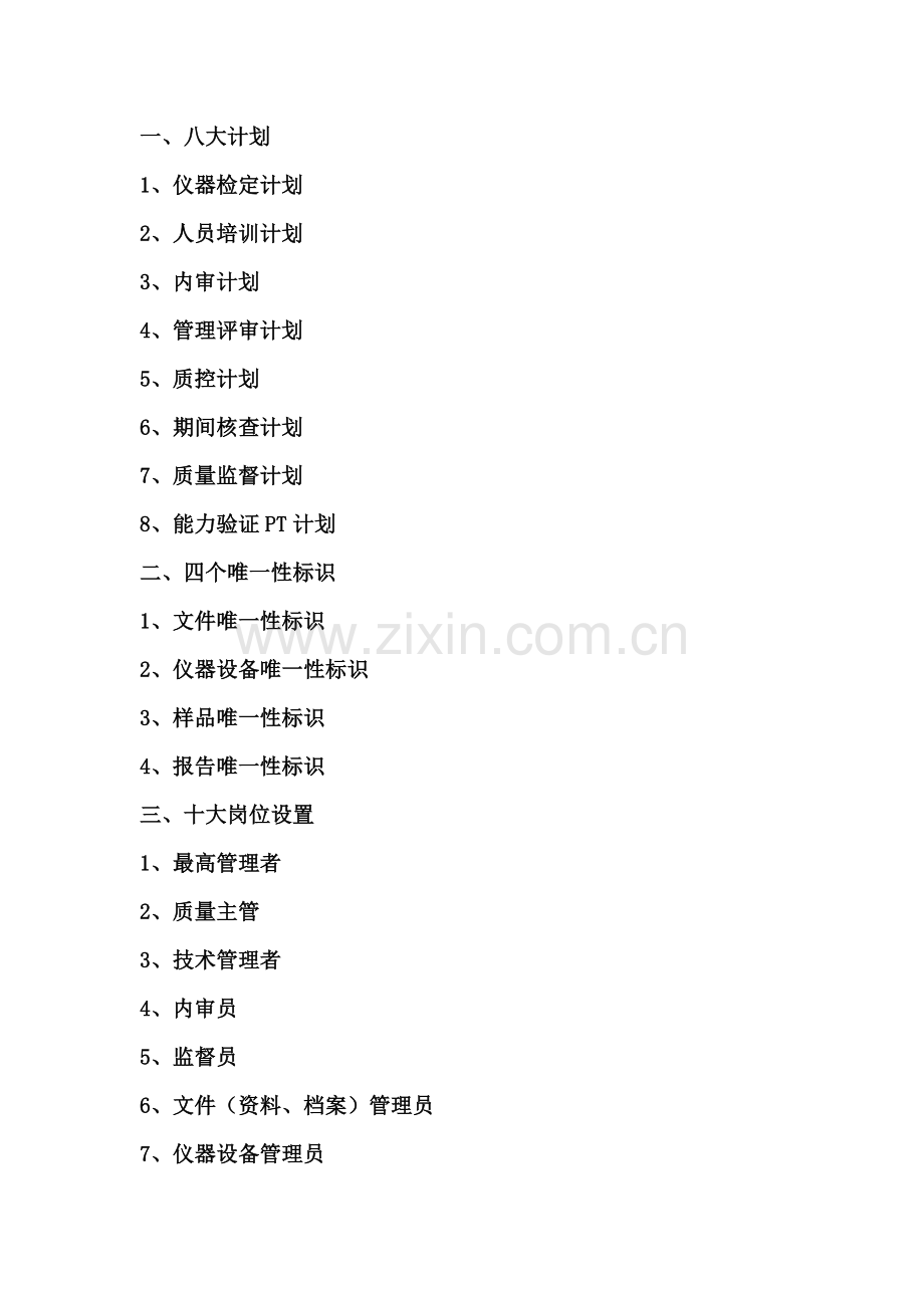 CNAS认可13项准备材料.doc_第2页