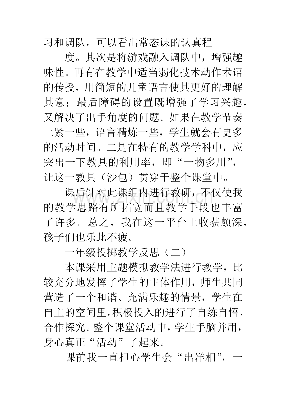 一年级投掷教学反思.docx_第2页