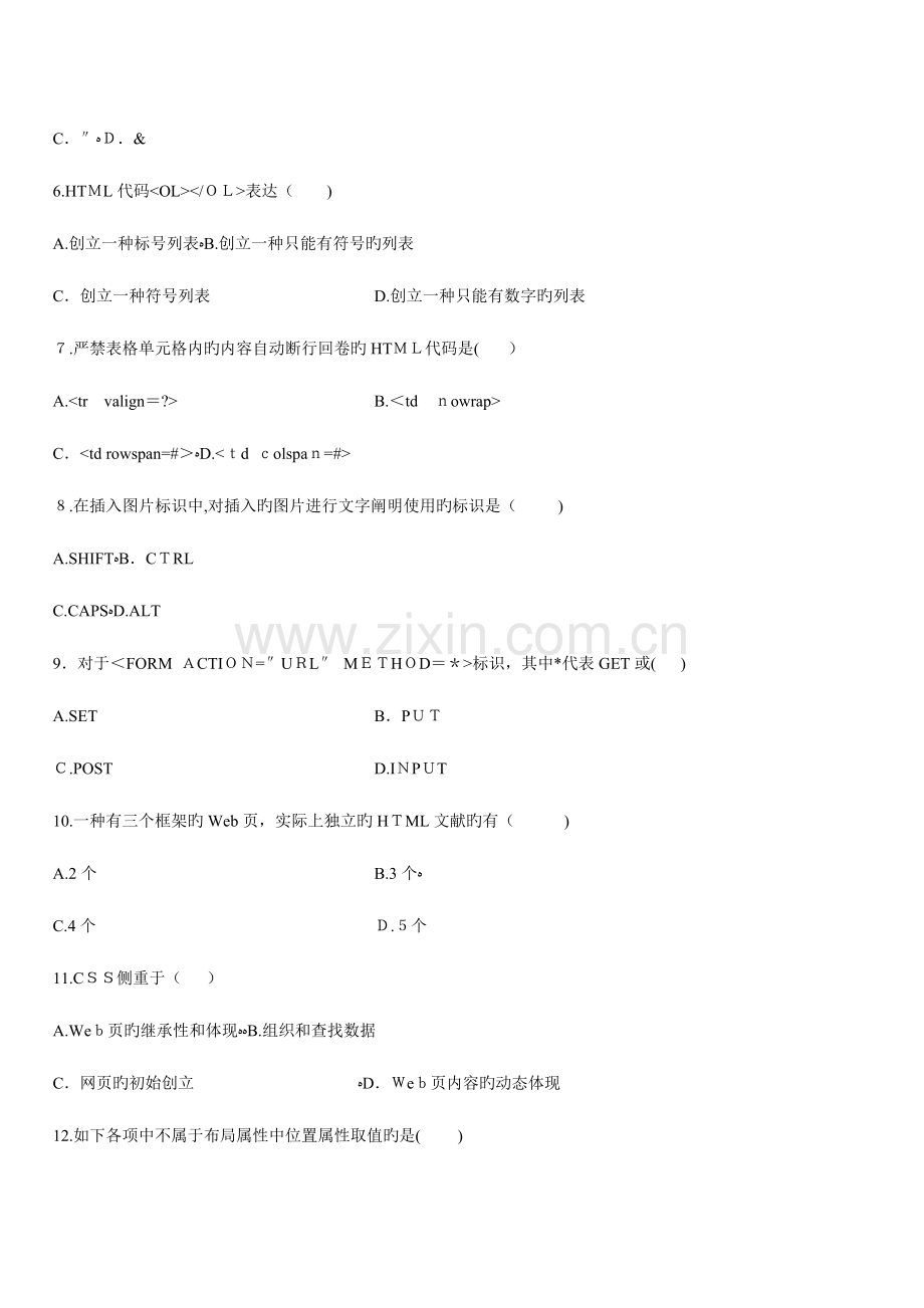 2023年自考网设计与制作试题.doc_第2页