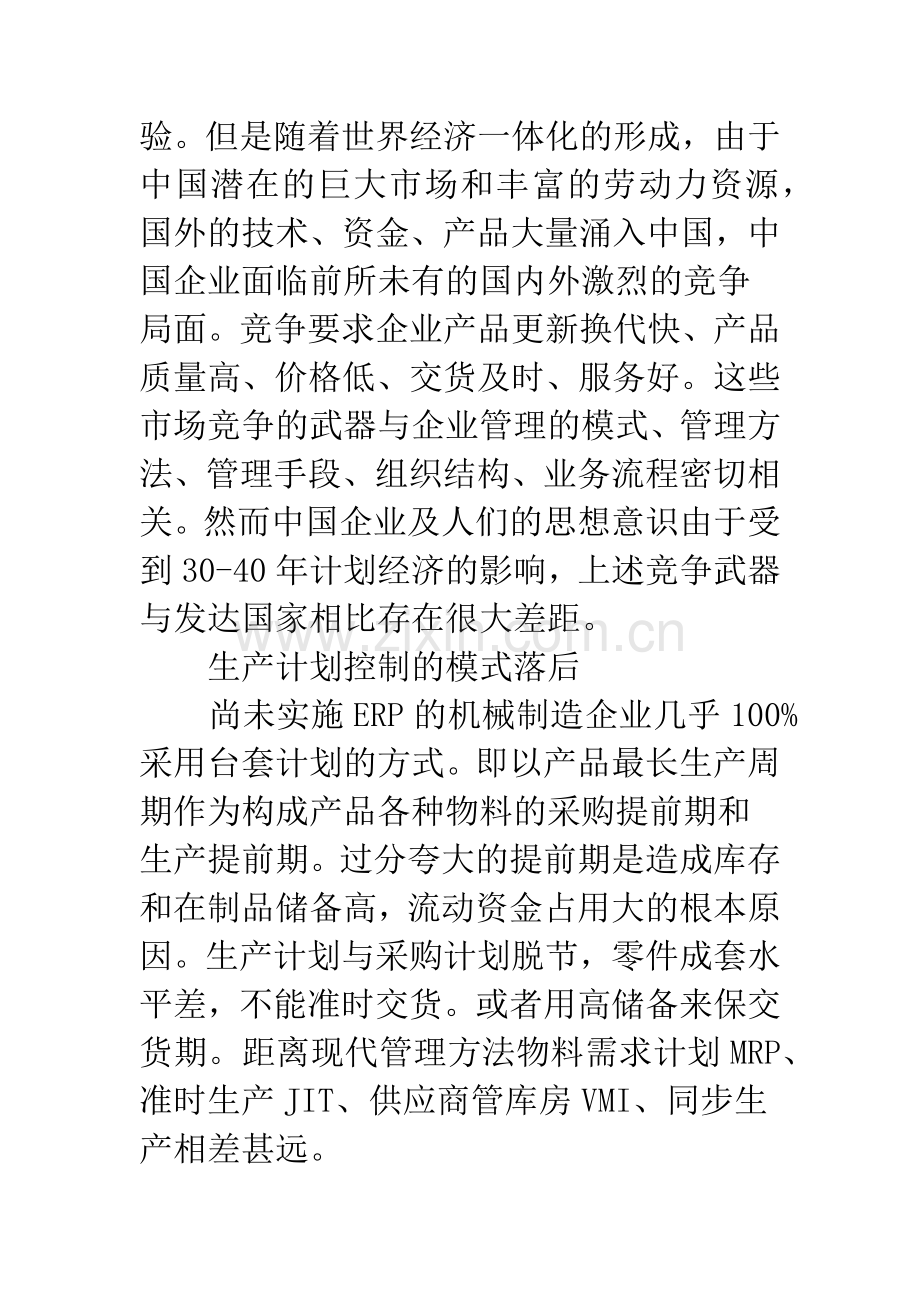 机械制造业管理方式.docx_第2页