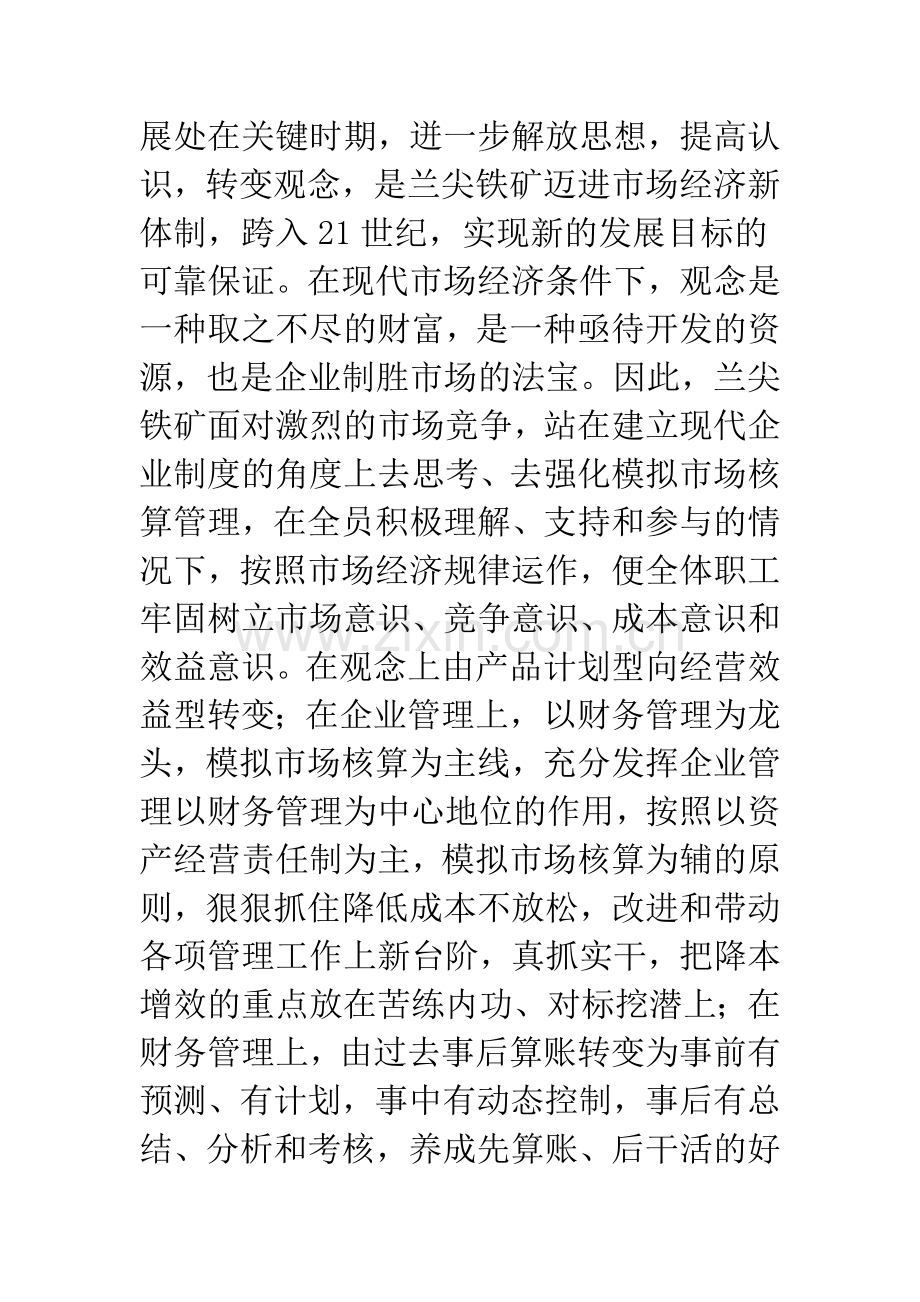 强化模拟核算管理提高企业经济效益.docx_第2页