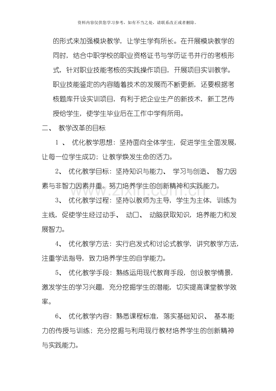 教学模式改革及方案及措施样本.doc_第2页