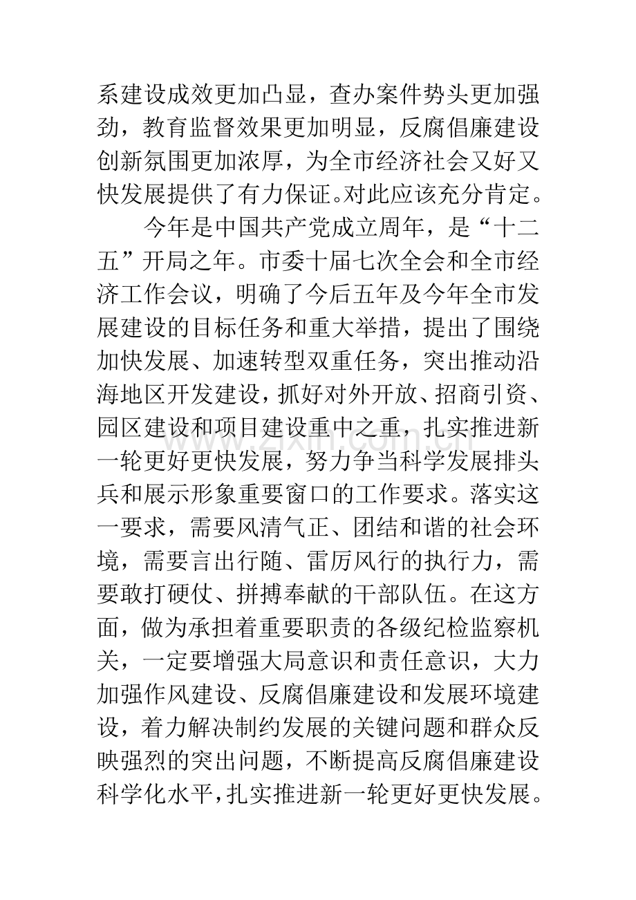 纪委全会上领导重要讲话.docx_第2页