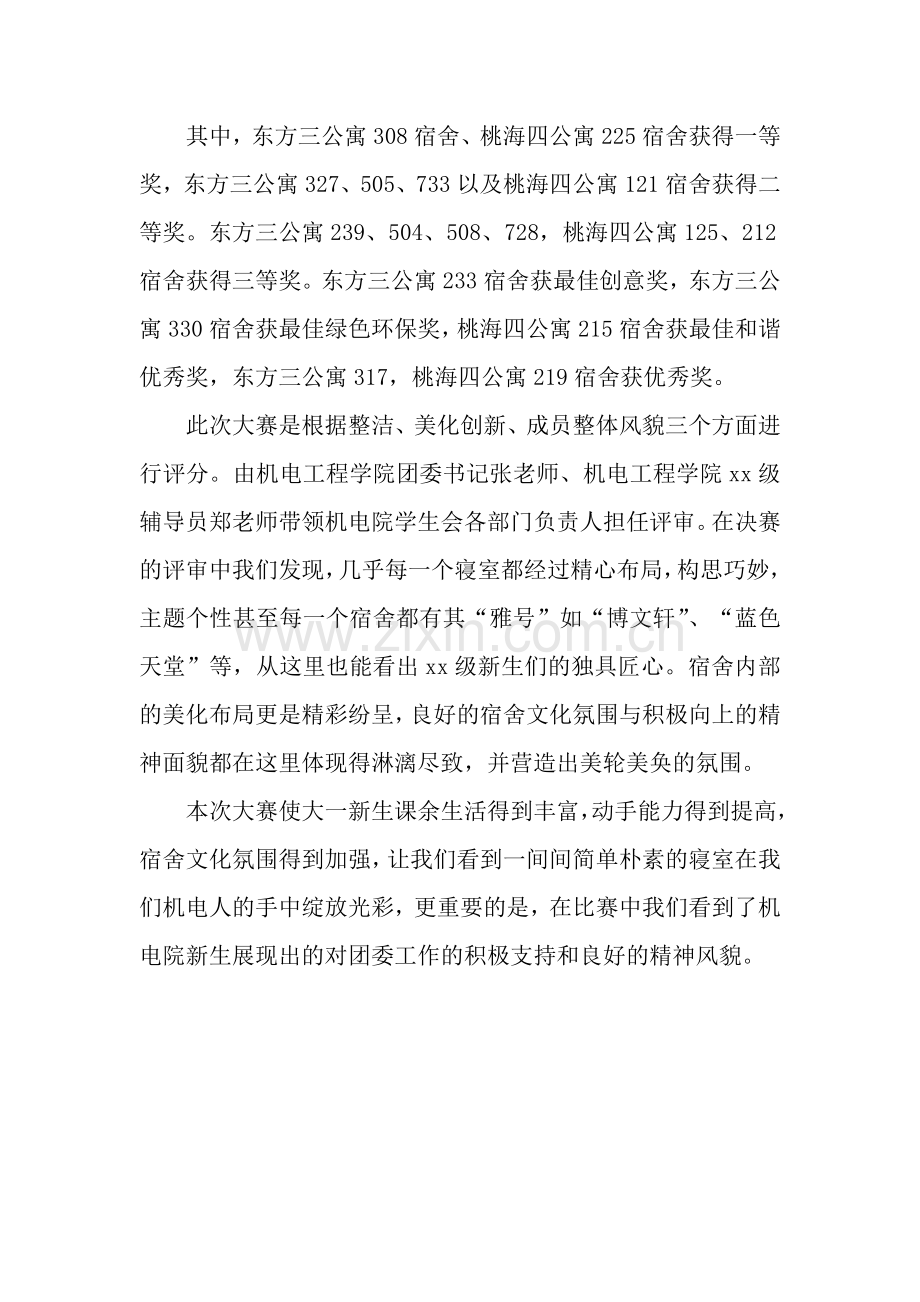 布置的通讯稿-通讯稿-.docx_第2页