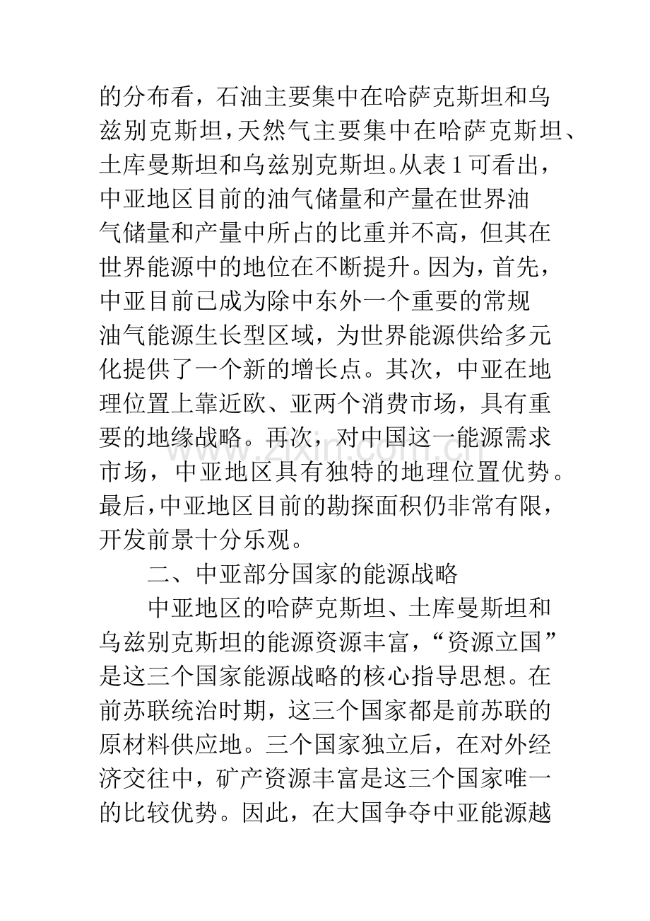 中亚能源国家能源战略.docx_第2页
