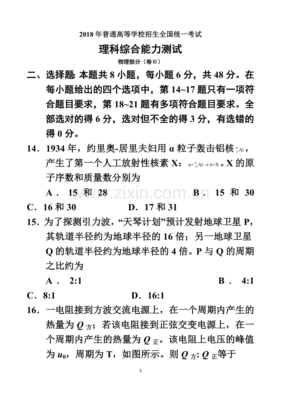 2018年高考全国卷3—物理部分.doc_第2页